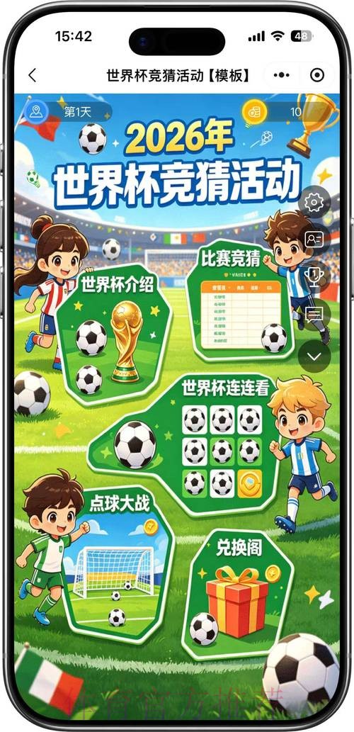 2026世界杯竞猜苹果全站 2026世界杯竞猜苹果全站
